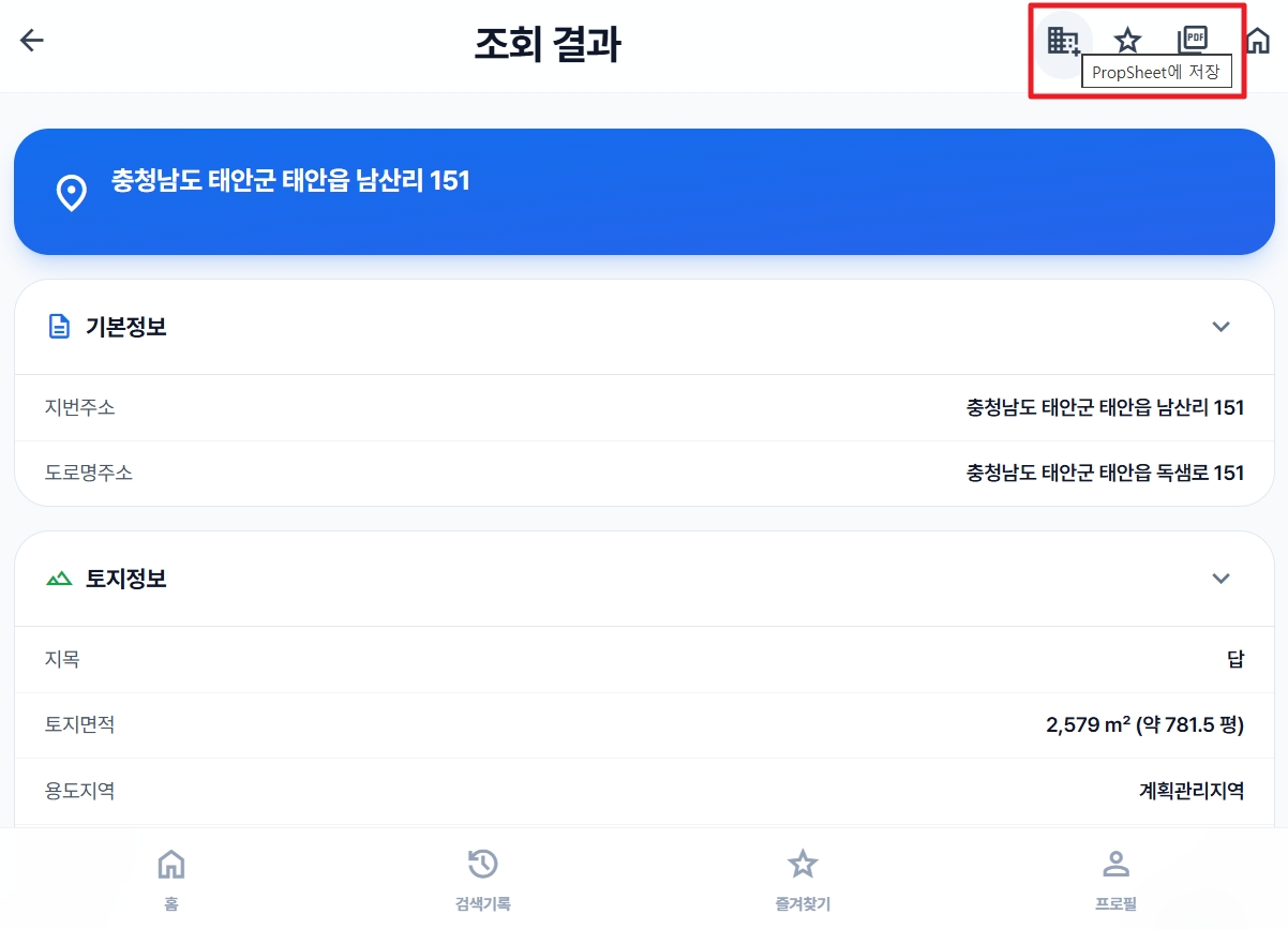 Proppedia 조회 결과 화면