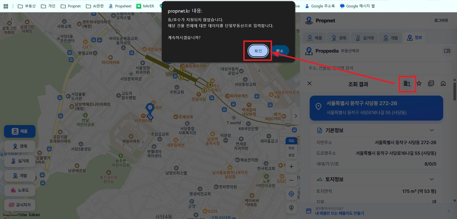 동/호수가 지정되지 않았습니다, 해당 건물 전체에 대한 데이터를 단일부동산으로 입력합니다라는 확인창에서 확인 버튼이 강조되어 있다