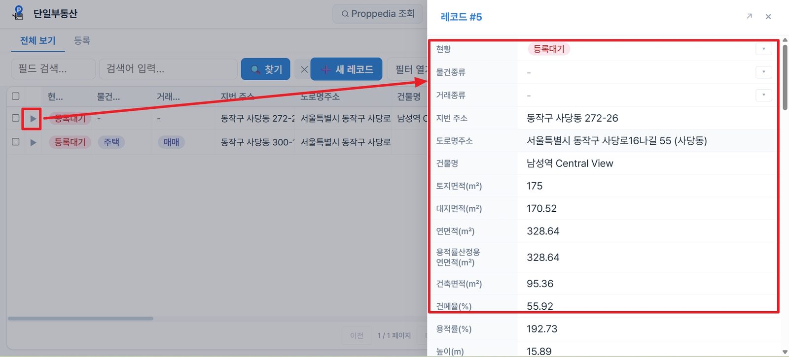 행 왼쪽 펼치기 아이콘으로 연 레코드 상세 패널. 지번주소, 도로명주소, 건물명, 토지면적, 대지면적, 연면적, 건축면적, 건폐율, 용적률이 채워져 있다