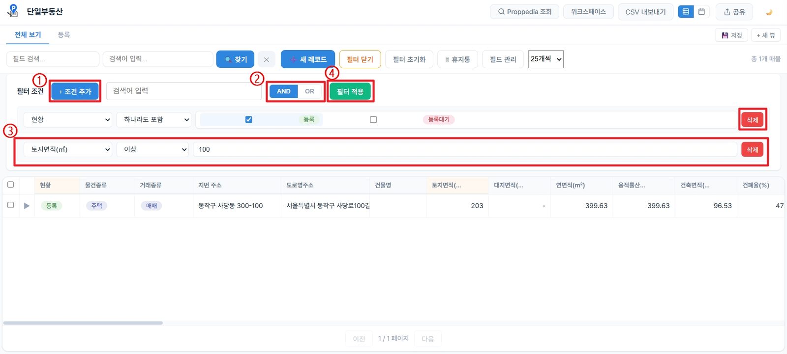 필터 조건 두 개를 AND로 걸어 현황이 등록이고 토지면적이 100 이상인 매물만 남긴 화면