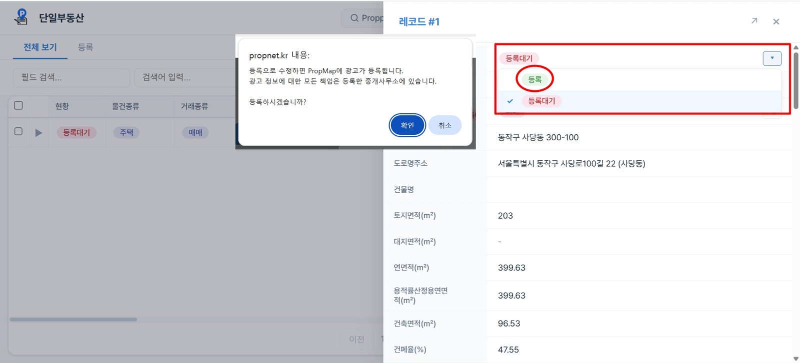 현황 칸에서 등록대기를 등록으로 바꾸면 광고가 등록된다는 확인 창이 뜬다