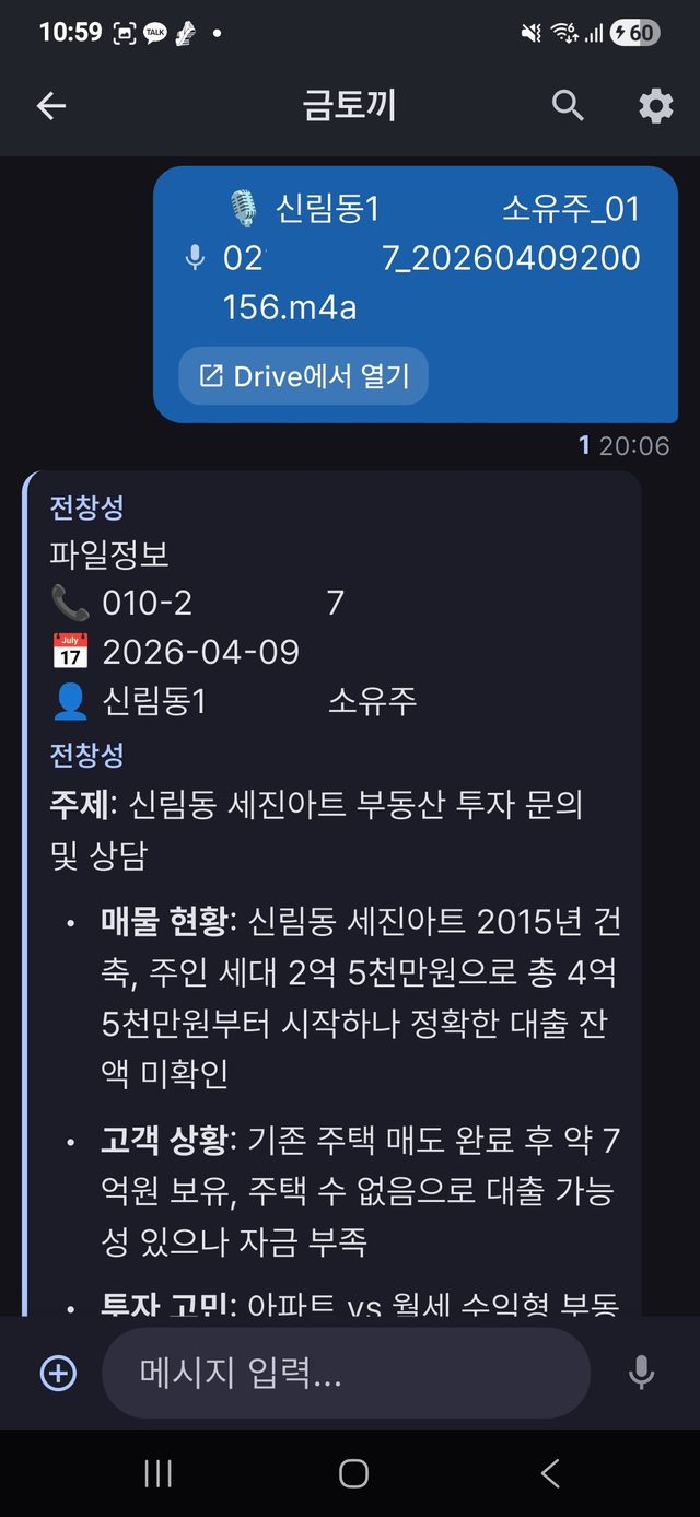 Proptalk 채팅방 화면. 올린 음성 파일 아래에 통화 상대·날짜와 주제·매물 현황·고객 상황 요약이 표시된다
