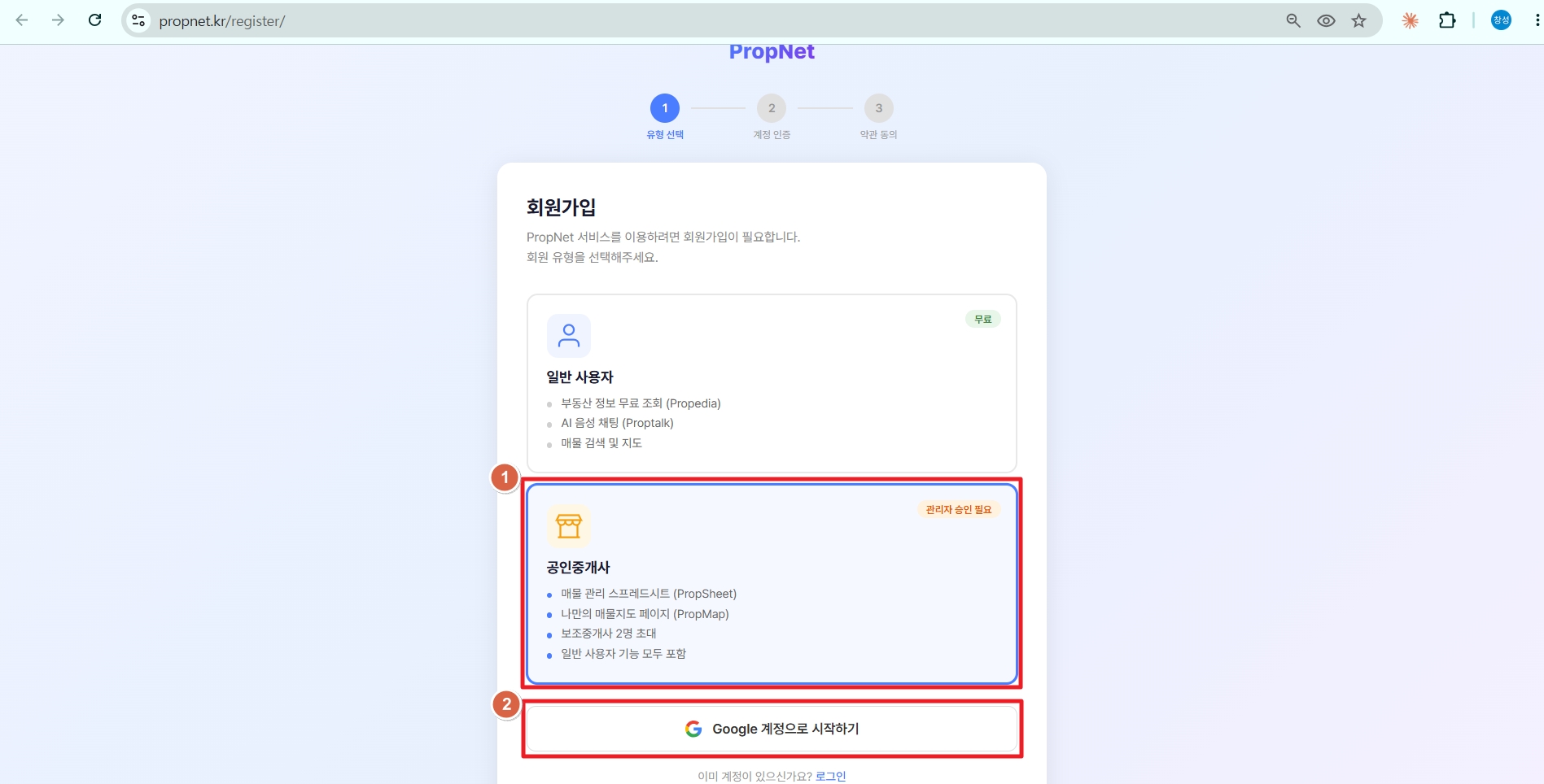 회원가입 유형 선택 - 공인중개사 선택 후 Google 계정으로 시작하기