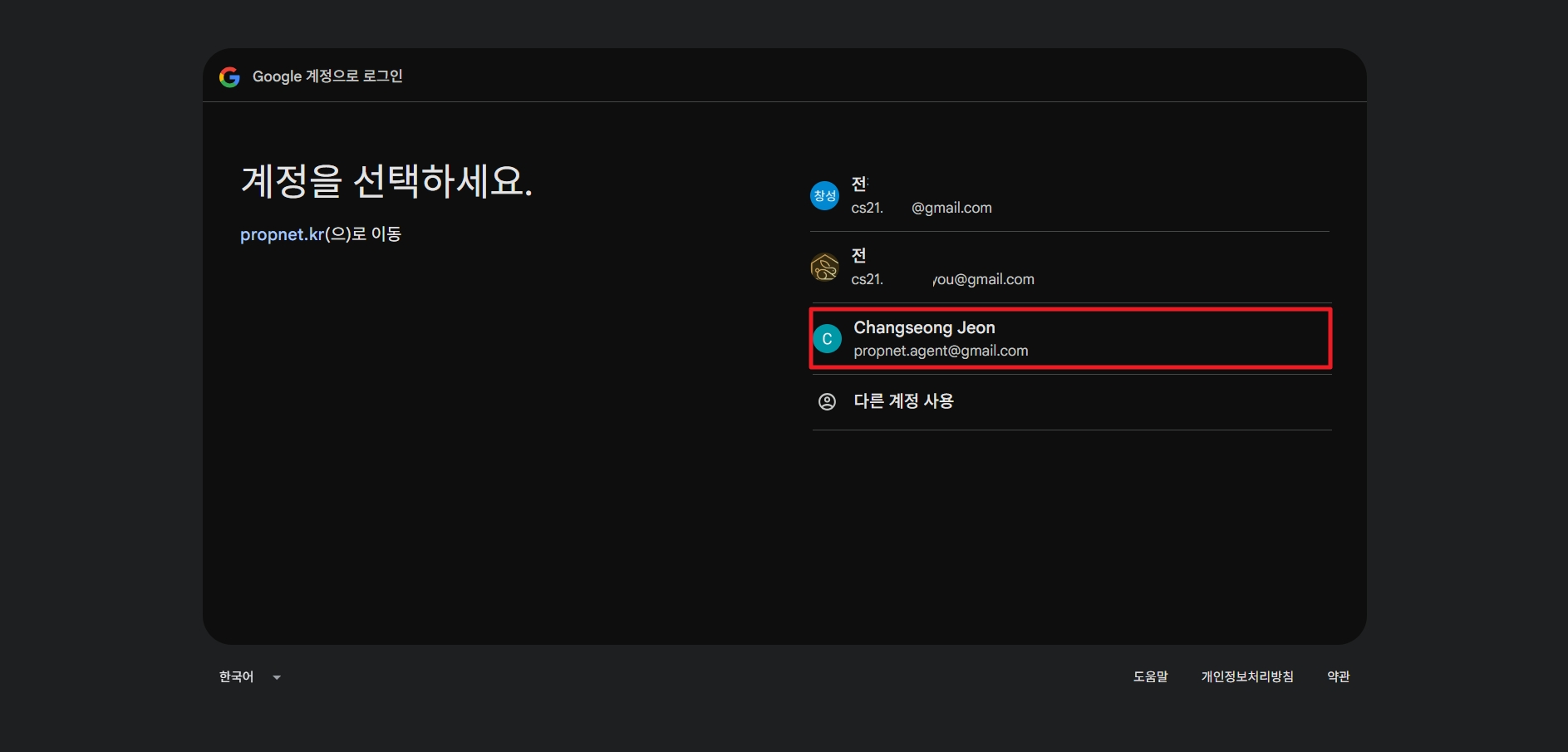 Google 계정 선택 화면