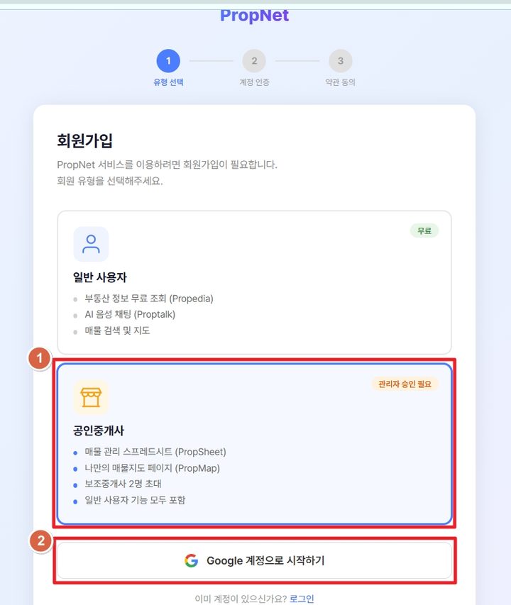 회원가입 유형 선택 화면에서 공인중개사를 고르고 Google 계정으로 시작하기를 누르는 모습
