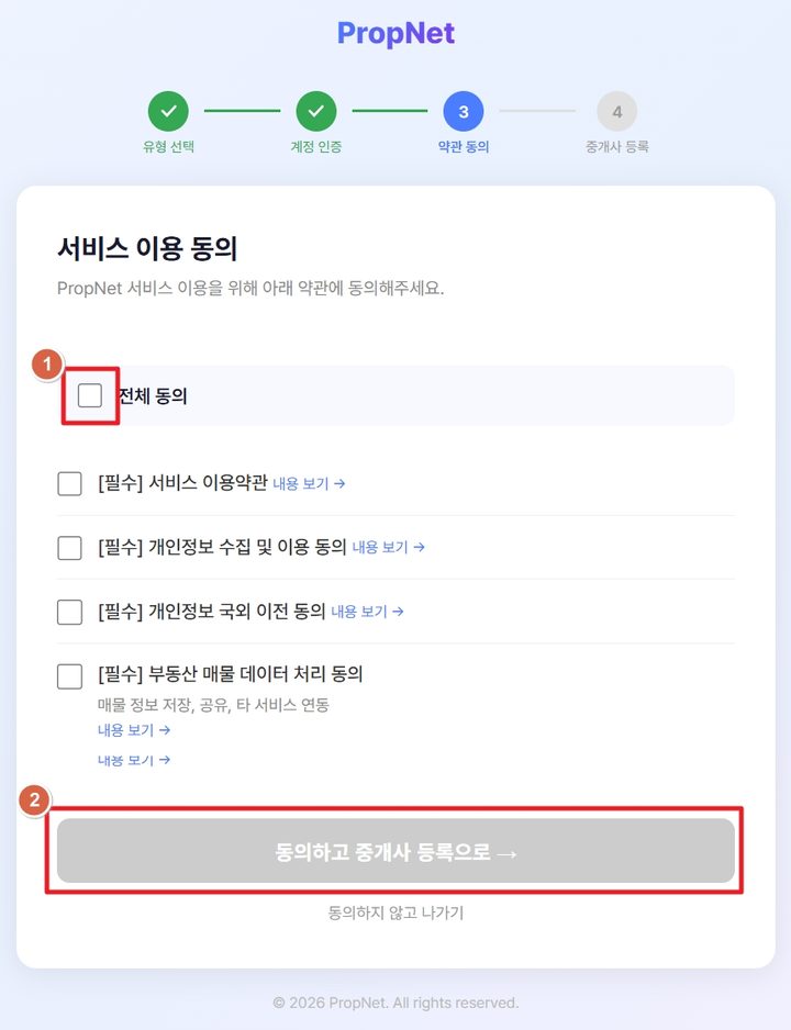 서비스 이용 동의 화면에서 전체 동의에 체크하는 모습